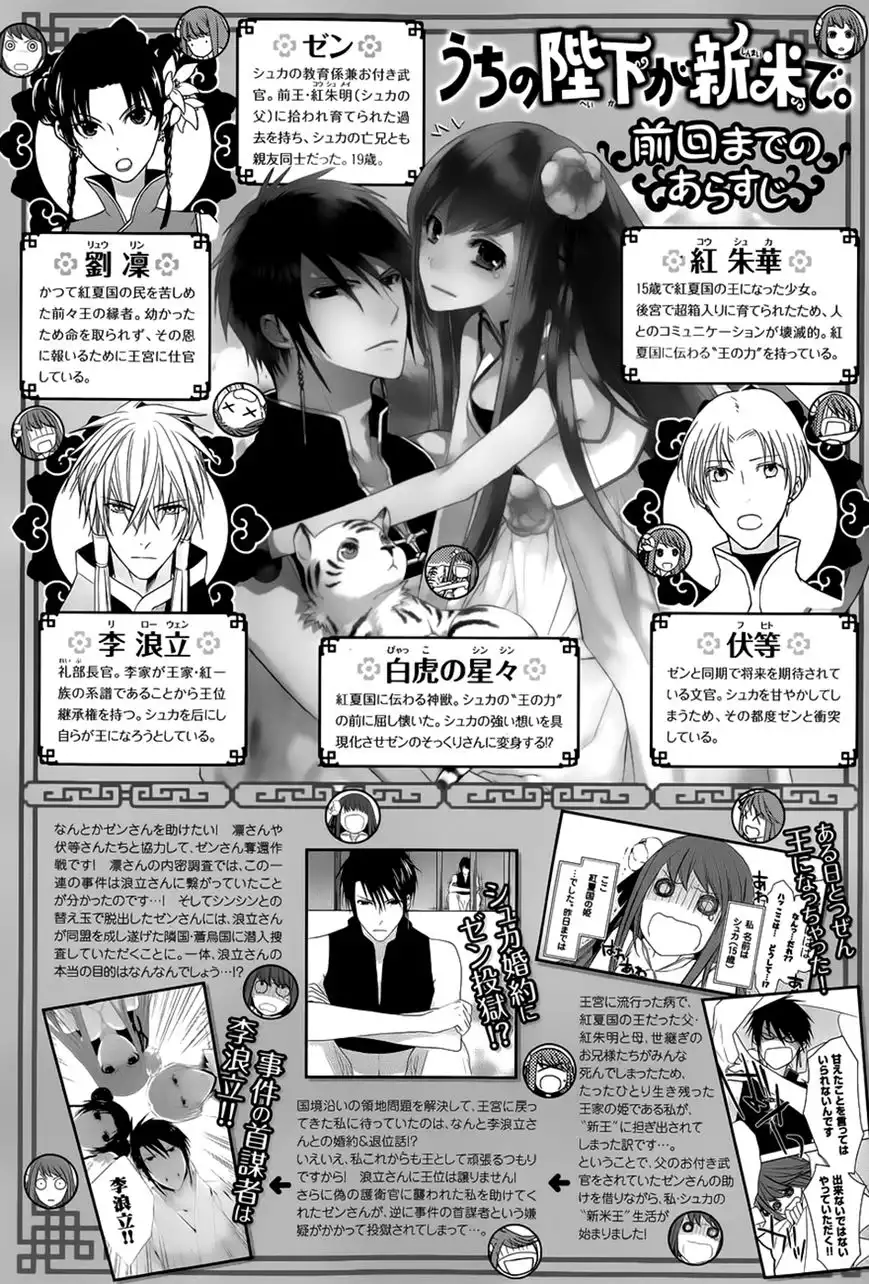 Uchi no Heika ga Shinmai de. Chapter 10 2